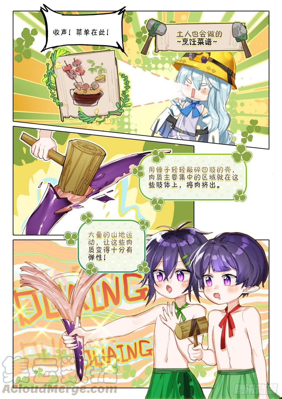猫箱反转 外传05 一起来吃肉（下） 第3页
