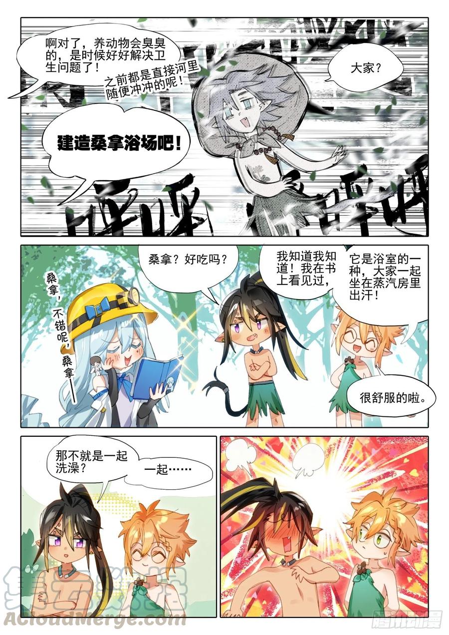 猫箱反转 外传05 一起来吃肉（下） 第10页