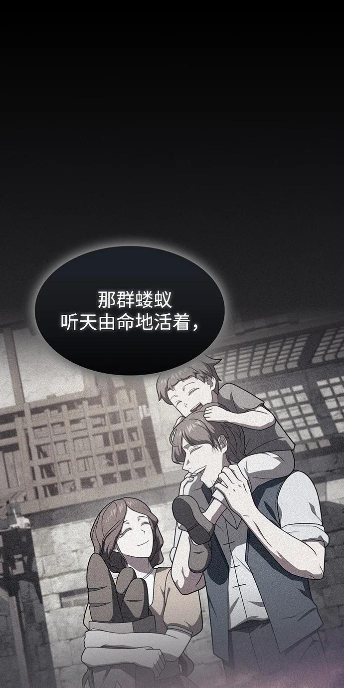 《被塔诅咒的猎人》第217话 第11页