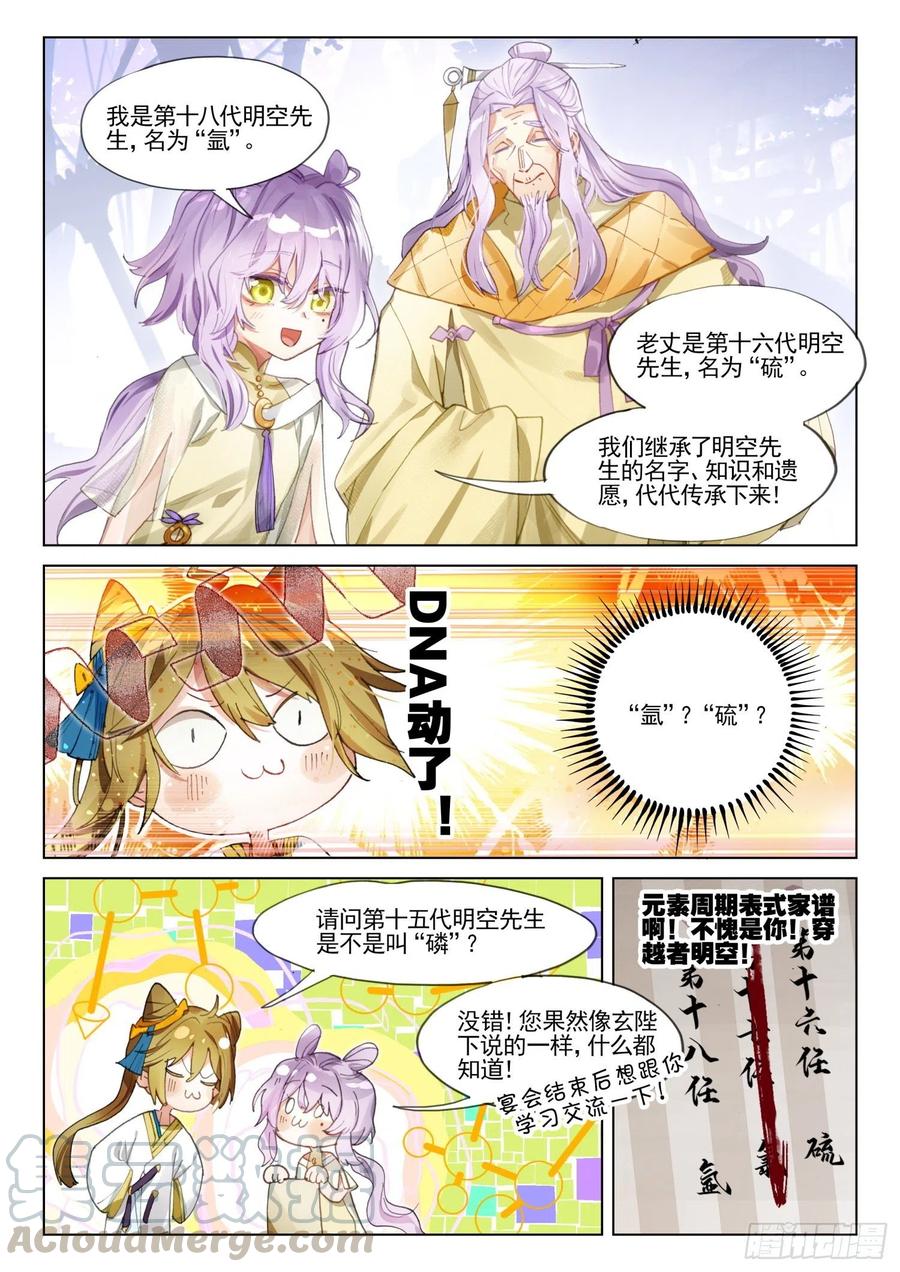 猫箱反转 109 人间如梦·终（上） 第5页