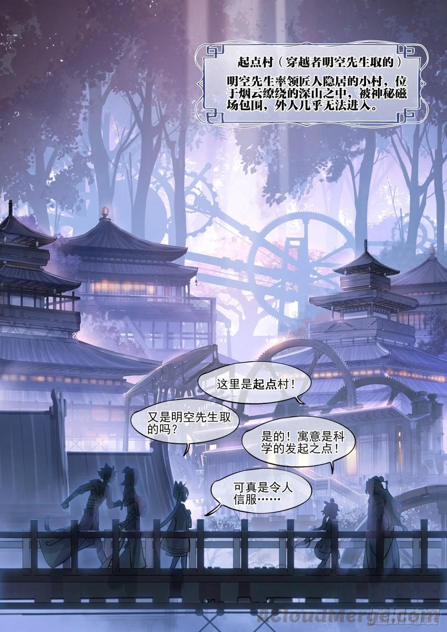 猫箱反转 109 人间如梦·终（上） 第4页