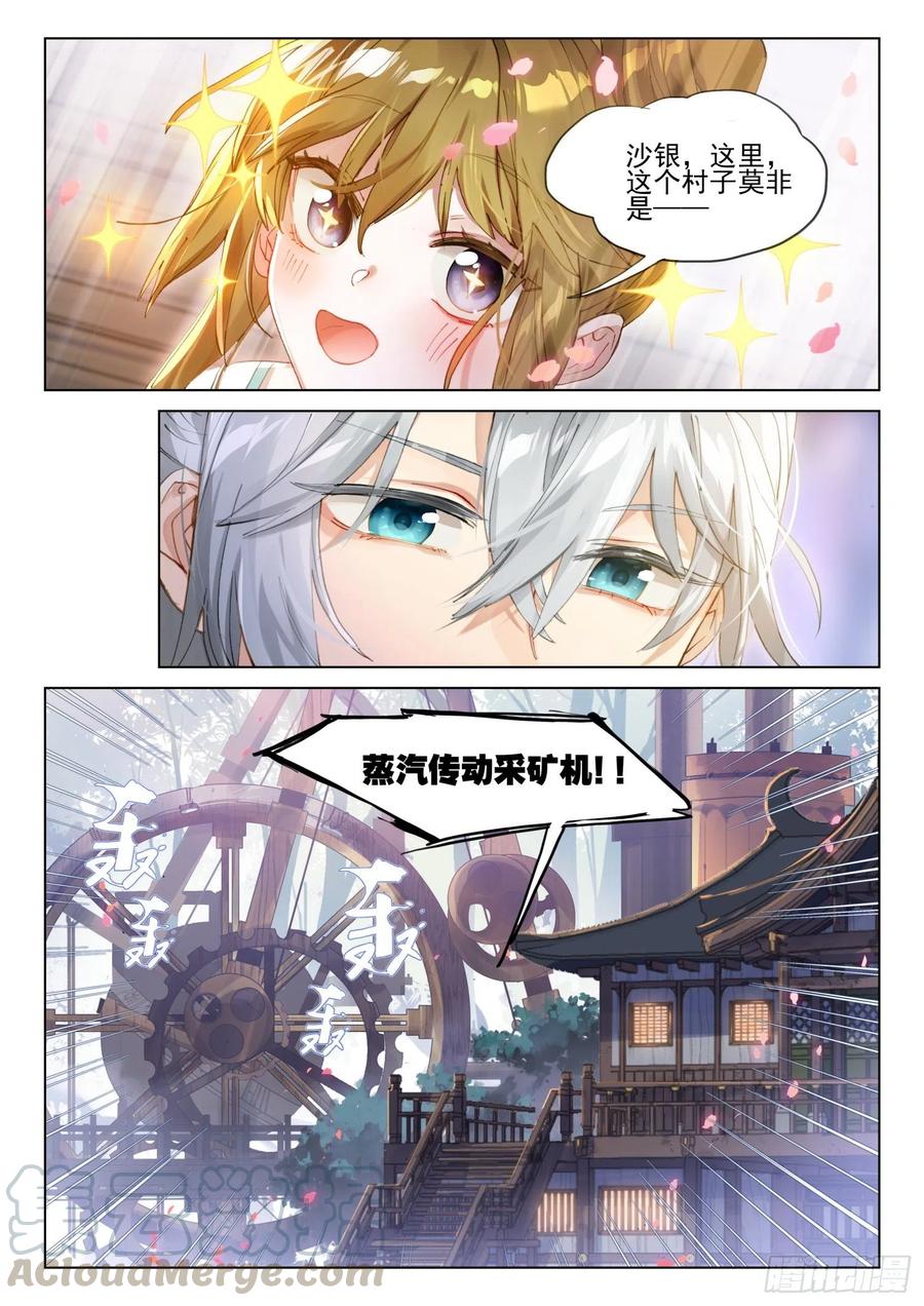 猫箱反转 109 人间如梦·终（上） 第2页