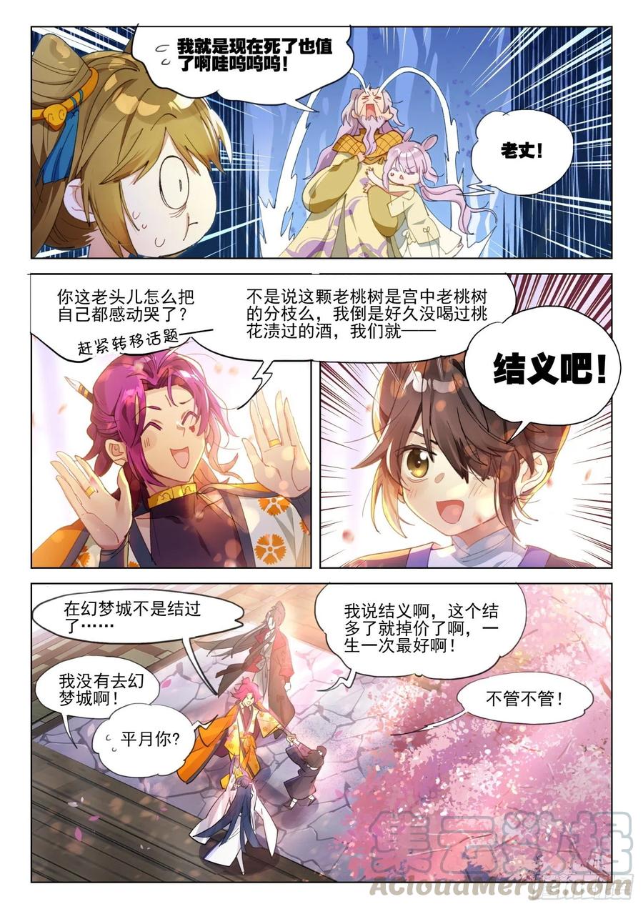猫箱反转 109 人间如梦·终（上） 第10页
