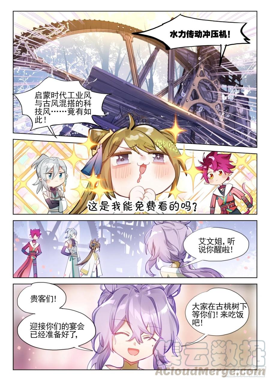 猫箱反转 109 人间如梦·终（上） 第3页