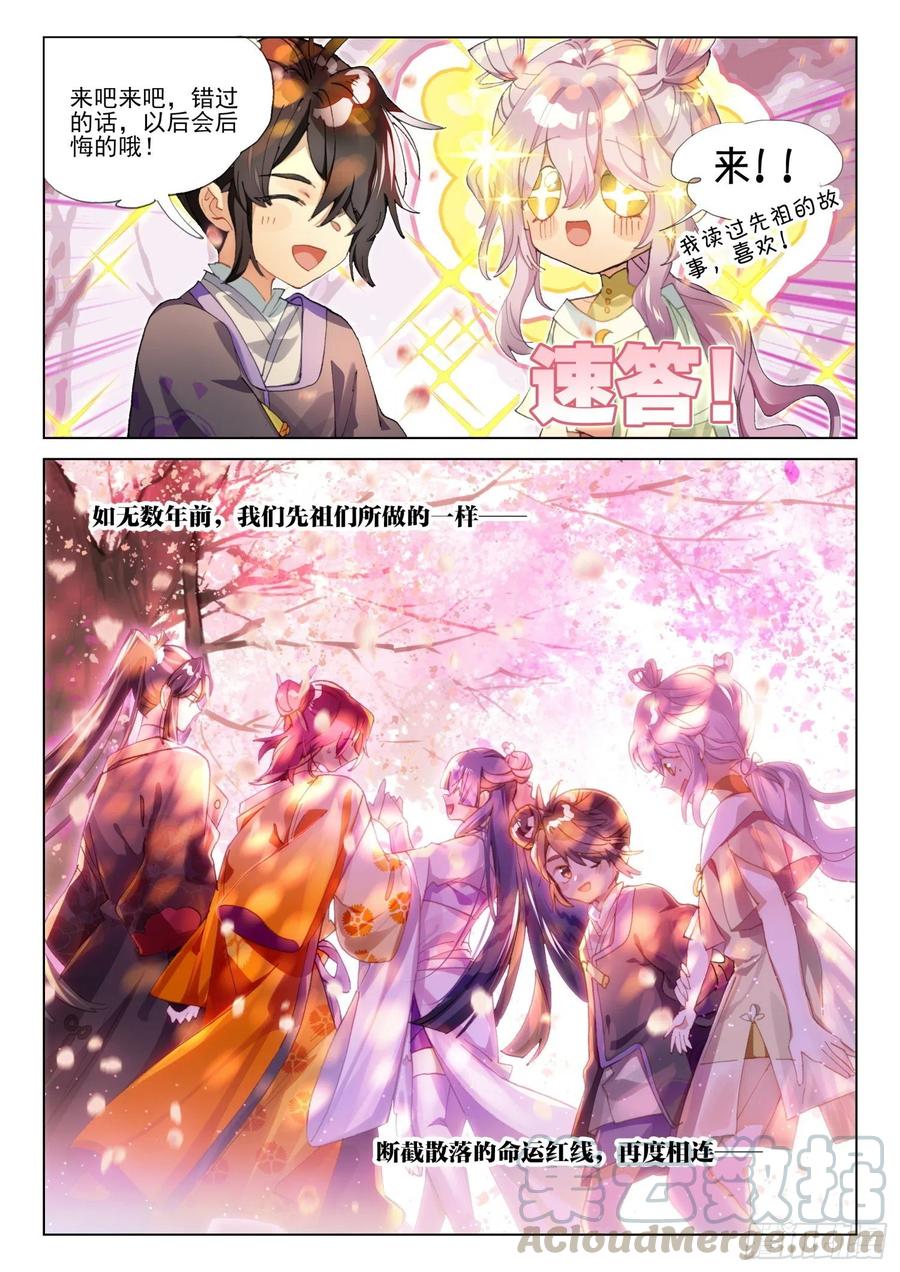 猫箱反转 109 人间如梦·终（上） 第12页