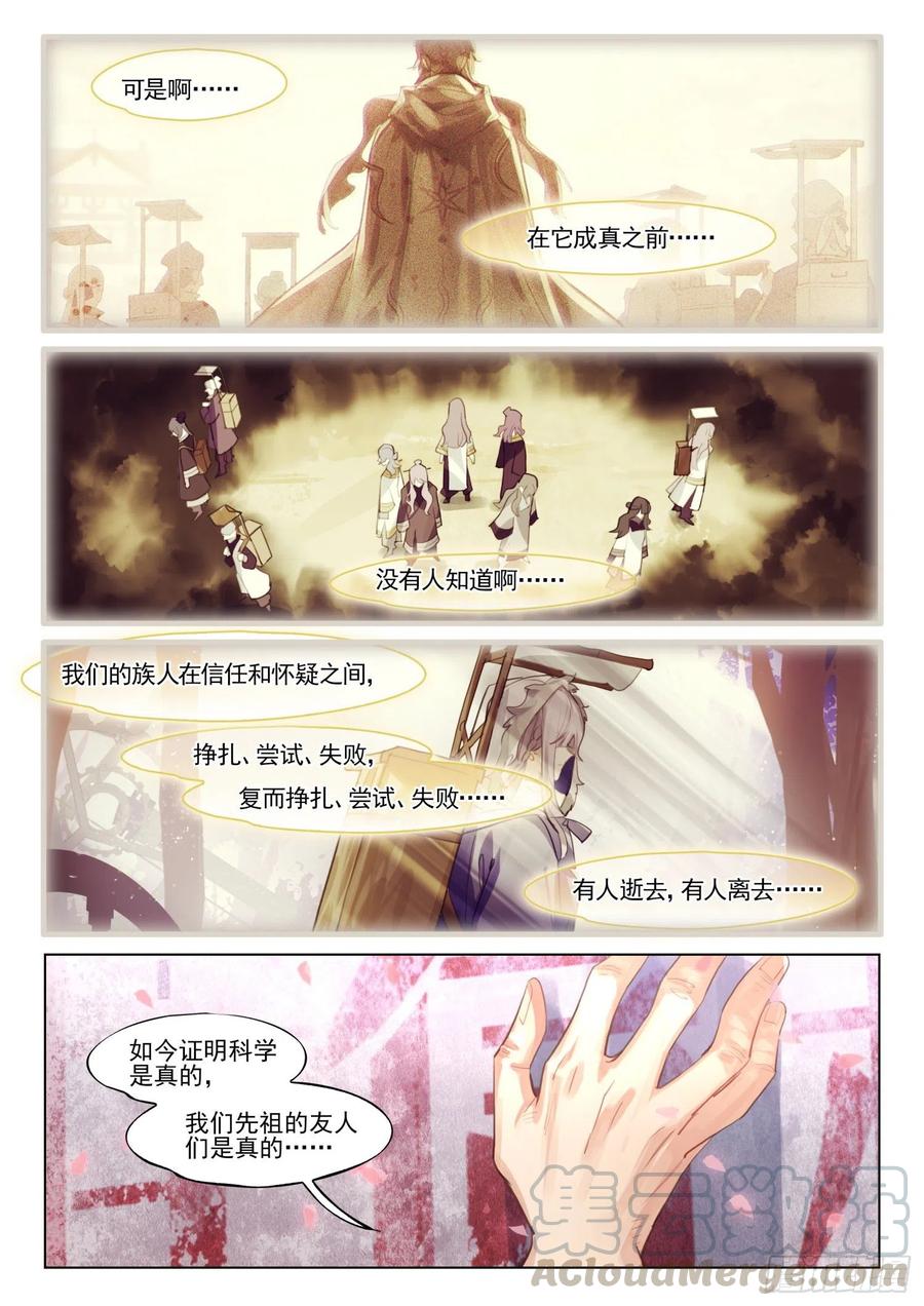 猫箱反转 109 人间如梦·终（上） 第9页