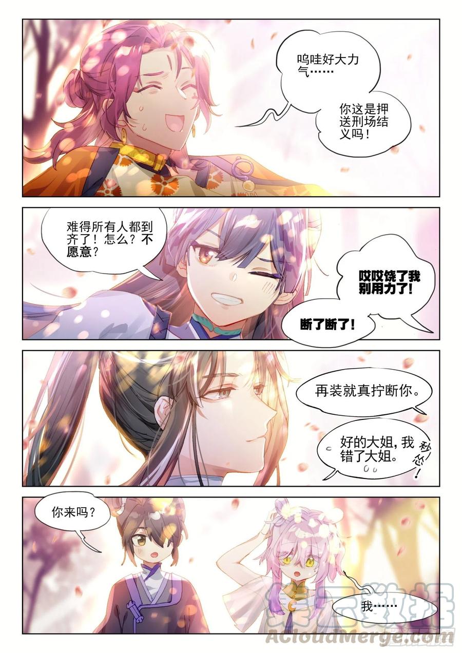 猫箱反转 109 人间如梦·终（上） 第11页