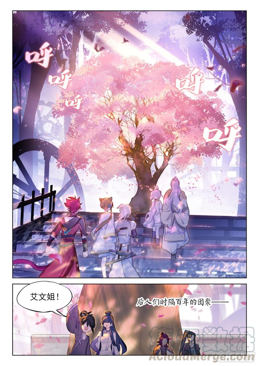 猫箱反转 109 人间如梦·终（上） 第7页