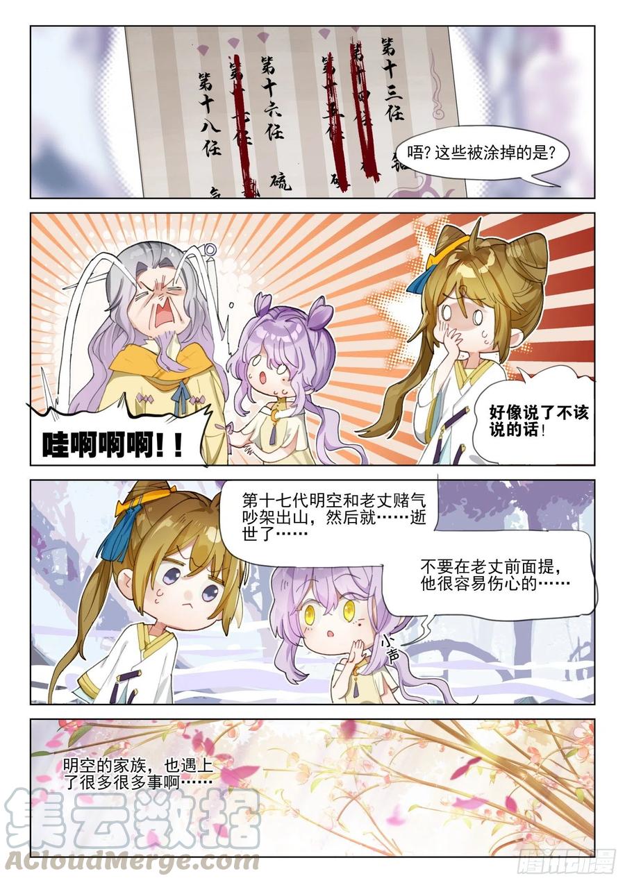 猫箱反转 109 人间如梦·终（上） 第6页