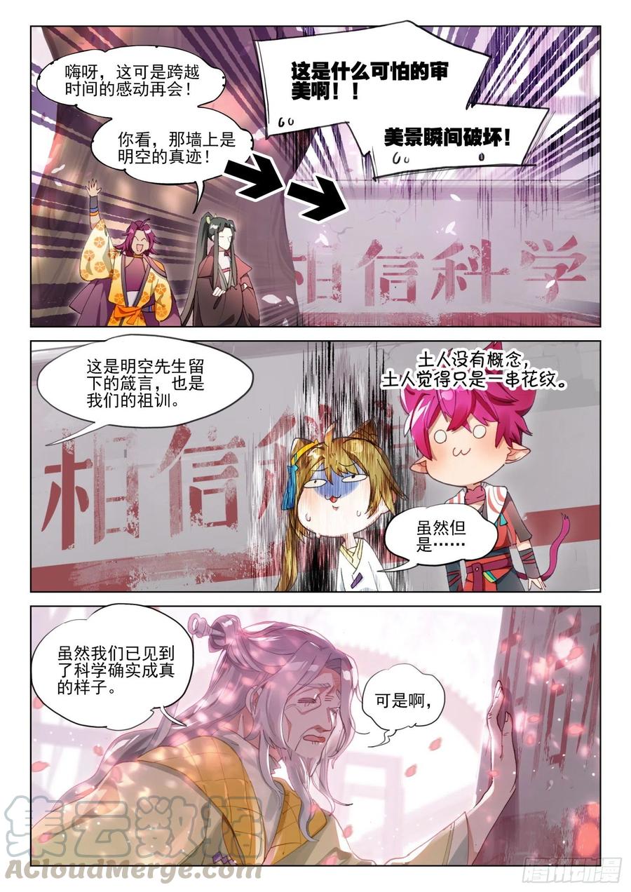 猫箱反转 109 人间如梦·终（上） 第8页