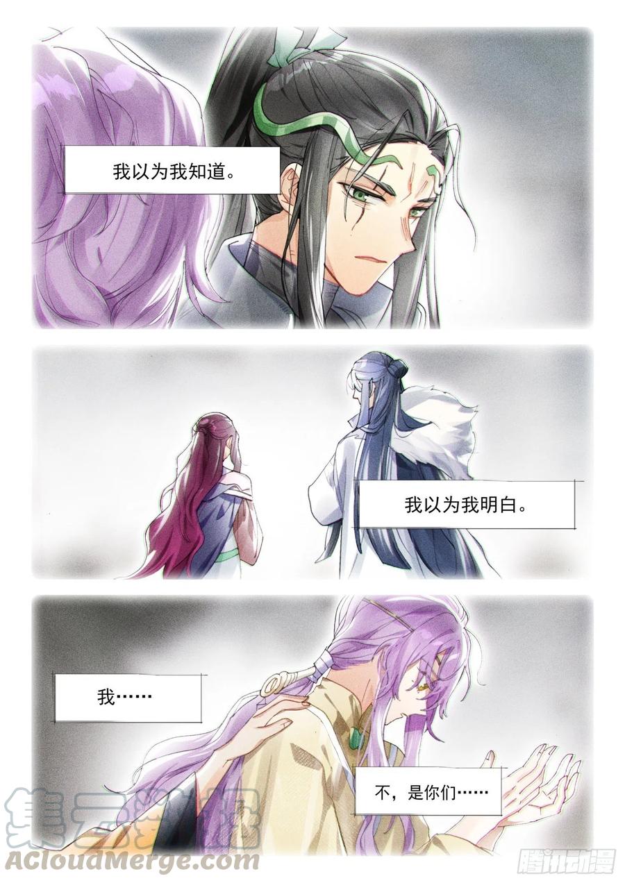猫箱反转 109 人间如梦·终（下） 第6页