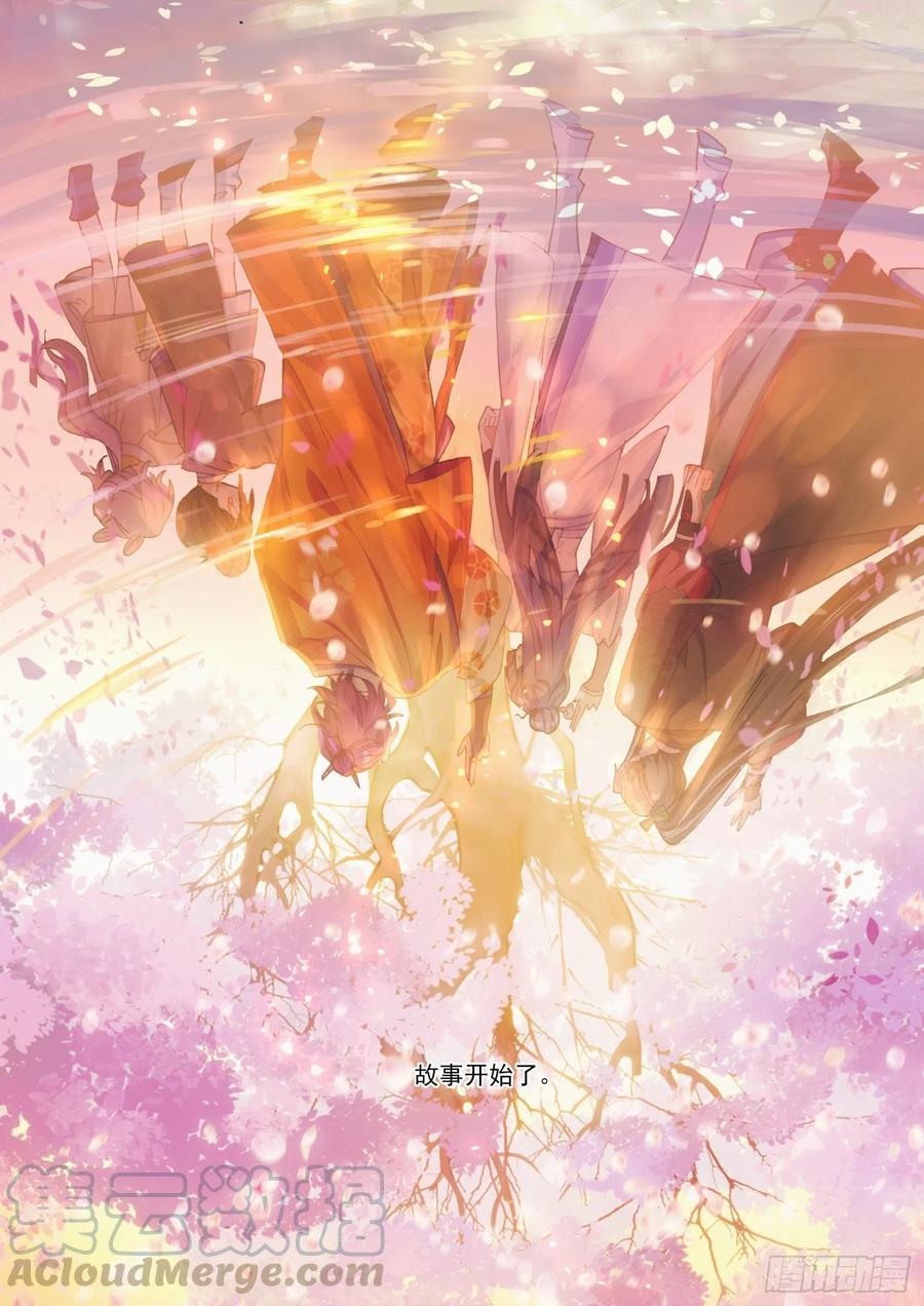 猫箱反转 109 人间如梦·终（下） 第12页
