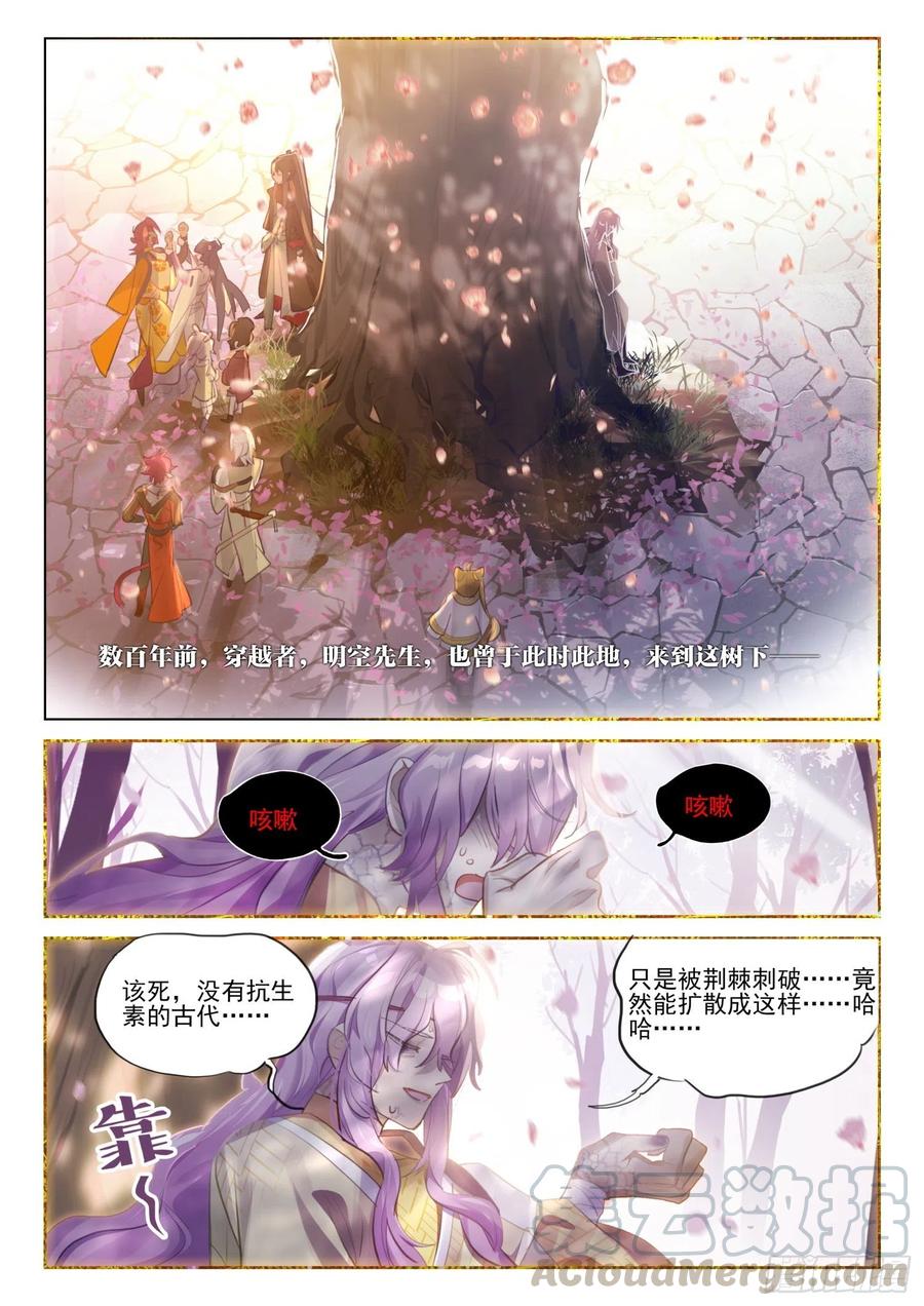 猫箱反转 109 人间如梦·终（下） 第2页