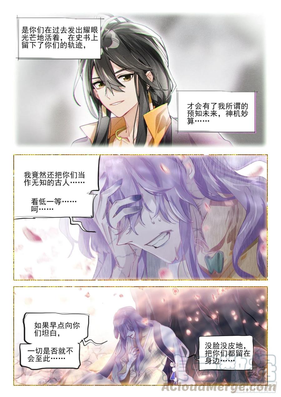 猫箱反转 109 人间如梦·终（下） 第7页