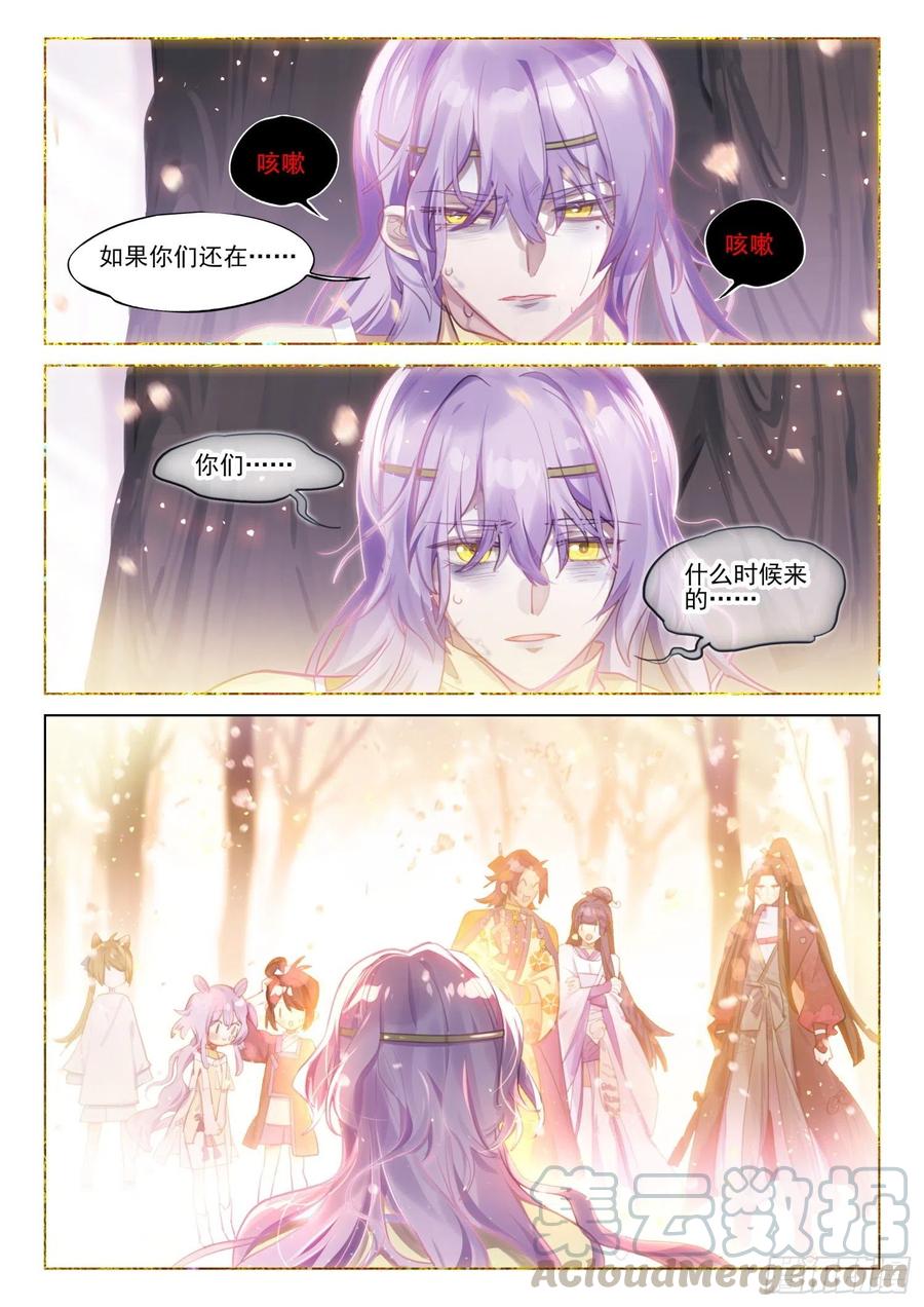 猫箱反转 109 人间如梦·终（下） 第8页
