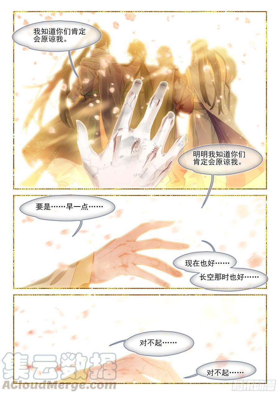猫箱反转 109 人间如梦·终（下） 第10页
