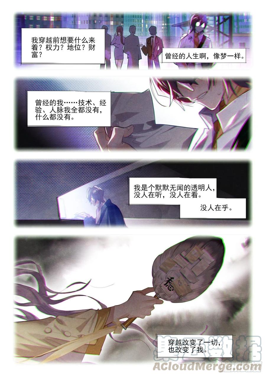 猫箱反转 109 人间如梦·终（下） 第4页
