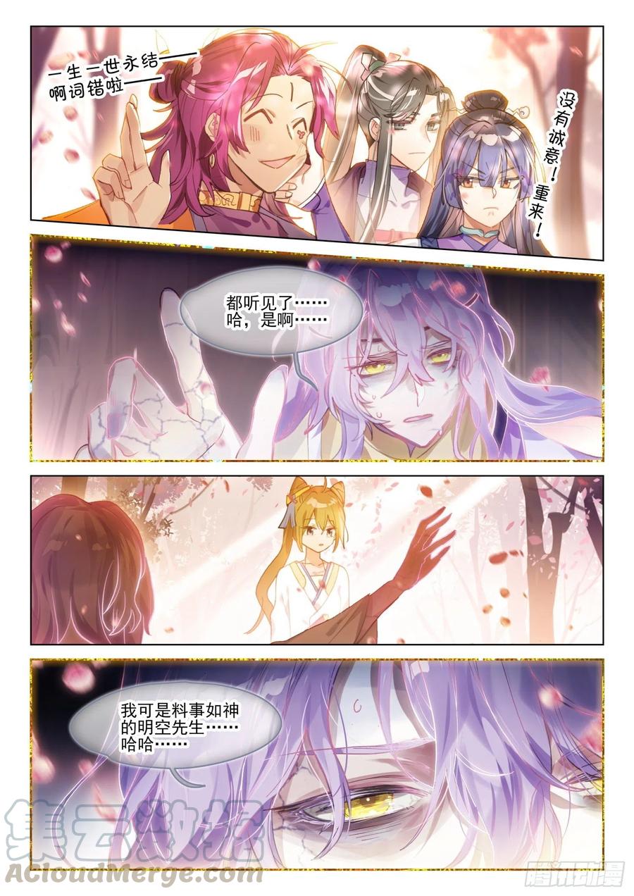 猫箱反转 109 人间如梦·终（下） 第9页
