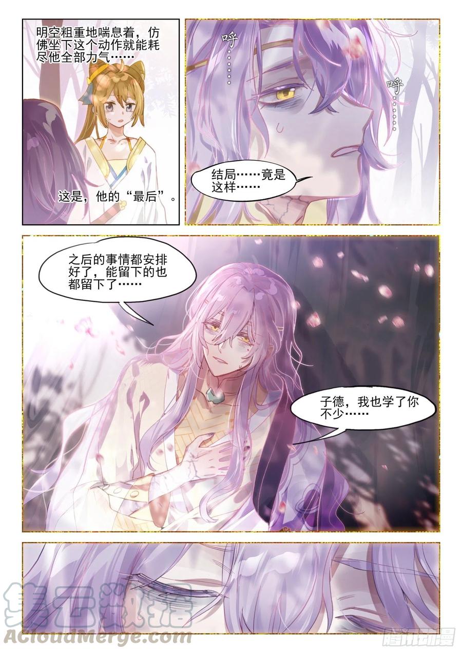 猫箱反转 109 人间如梦·终（下） 第3页