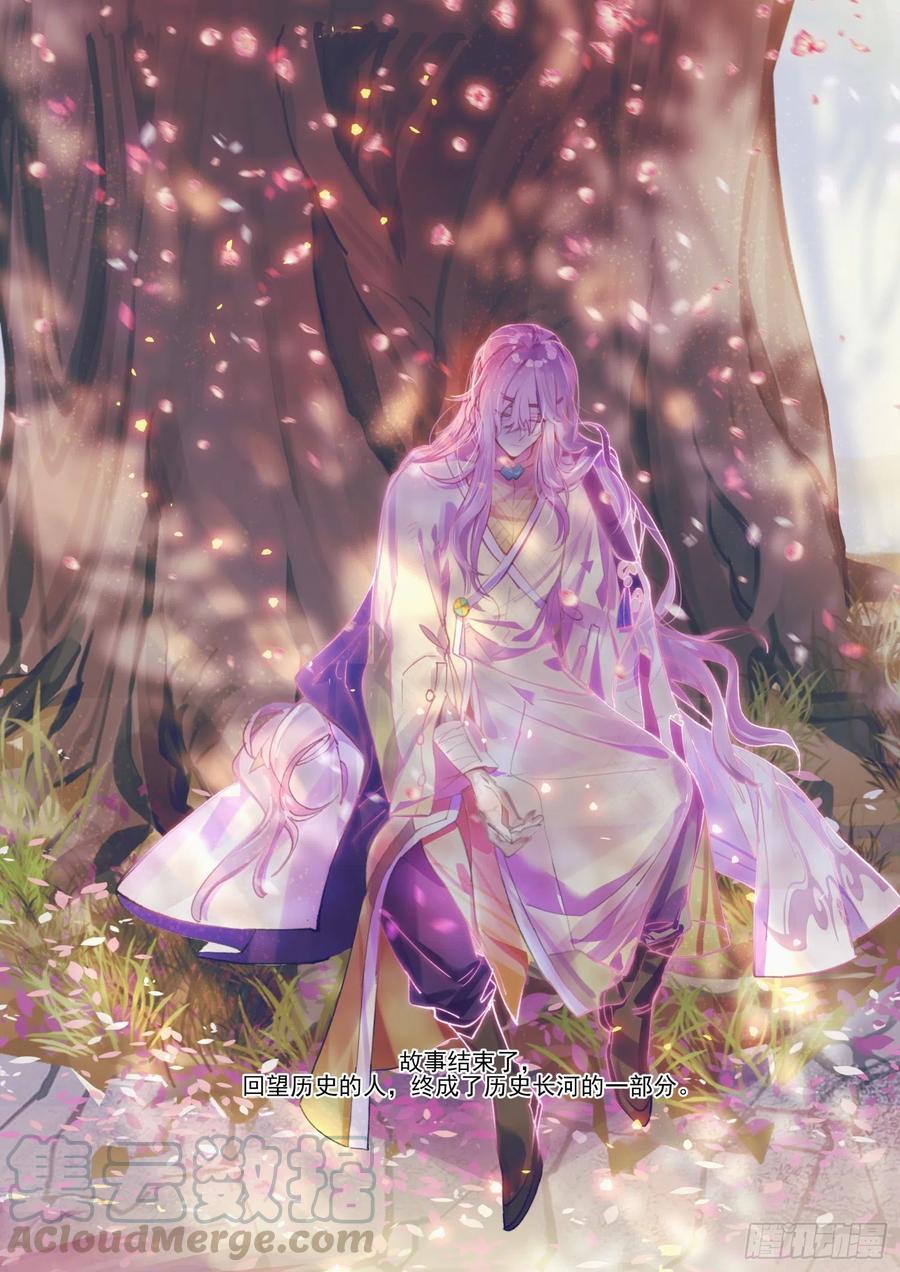 猫箱反转 109 人间如梦·终（下） 第11页