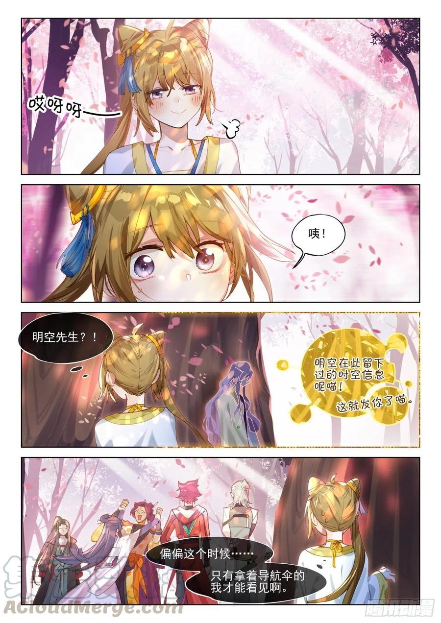 猫箱反转 109 人间如梦·终（下） 第1页