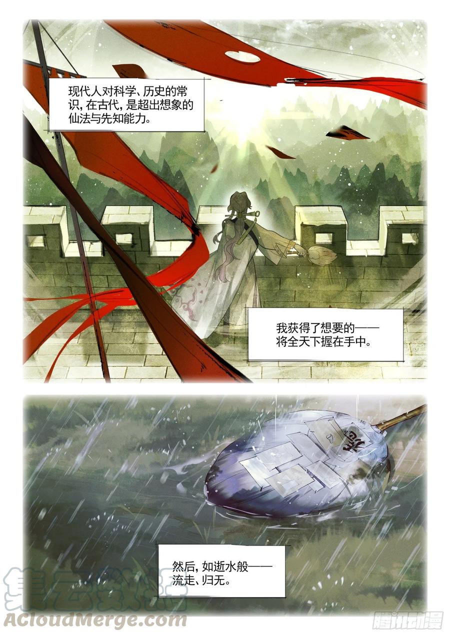 猫箱反转 109 人间如梦·终（下） 第5页