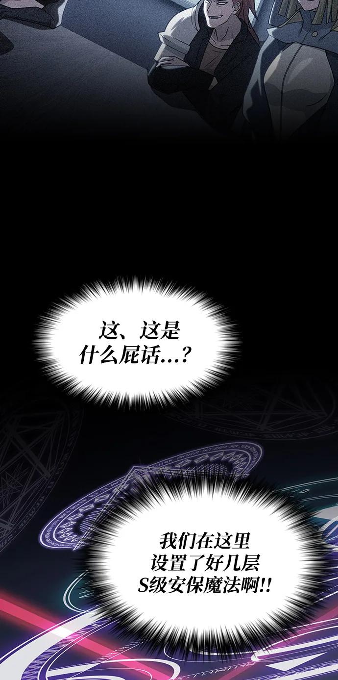 《被塔诅咒的猎人》第220话(外传1 三年后) 第87页