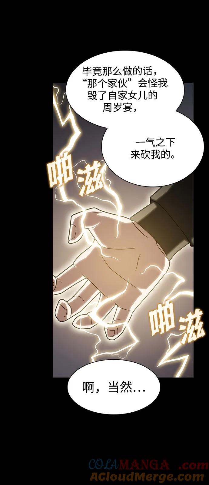 《被塔诅咒的猎人》第220话(外传1 三年后) 第93页