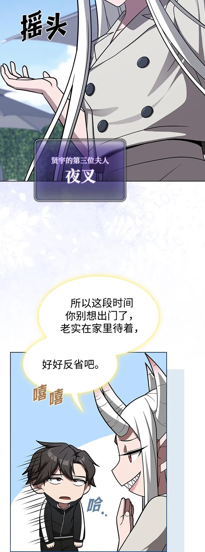 《被塔诅咒的猎人》第220话(外传1 三年后) 第46页