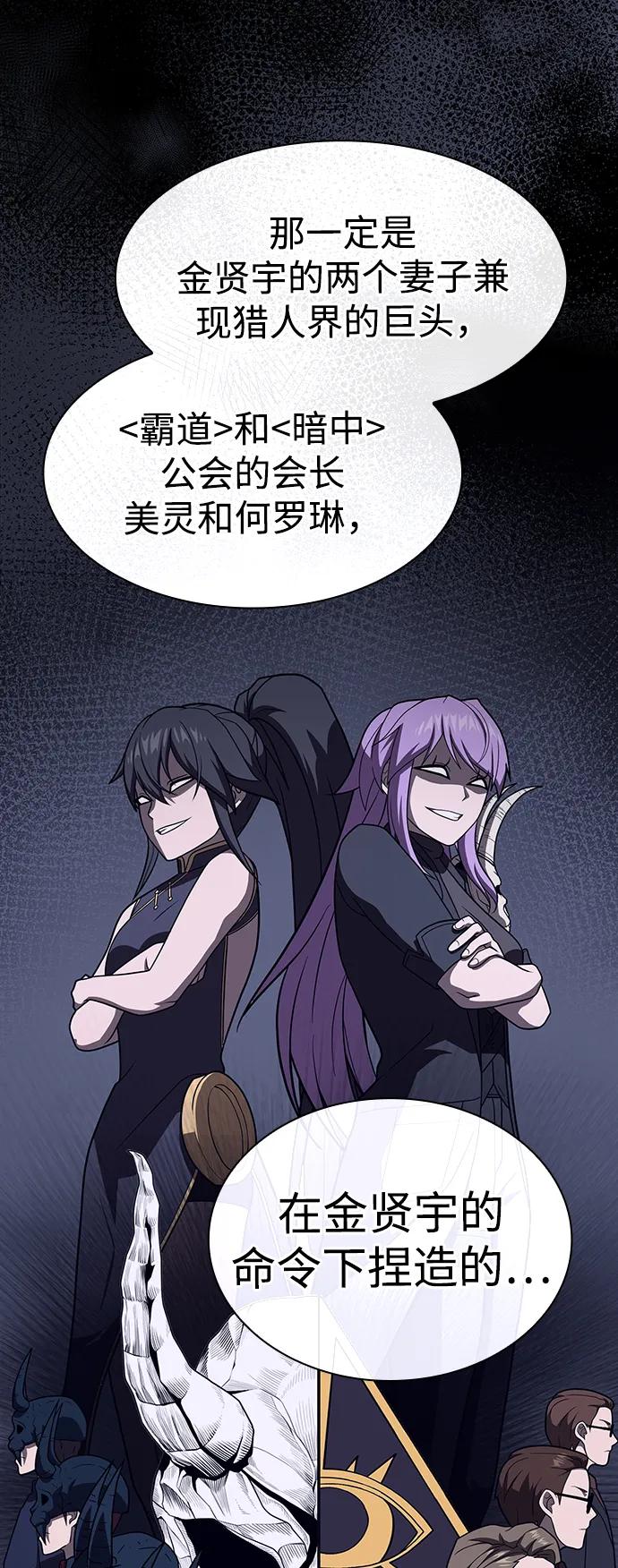 《被塔诅咒的猎人》第220话(外传1 三年后) 第63页