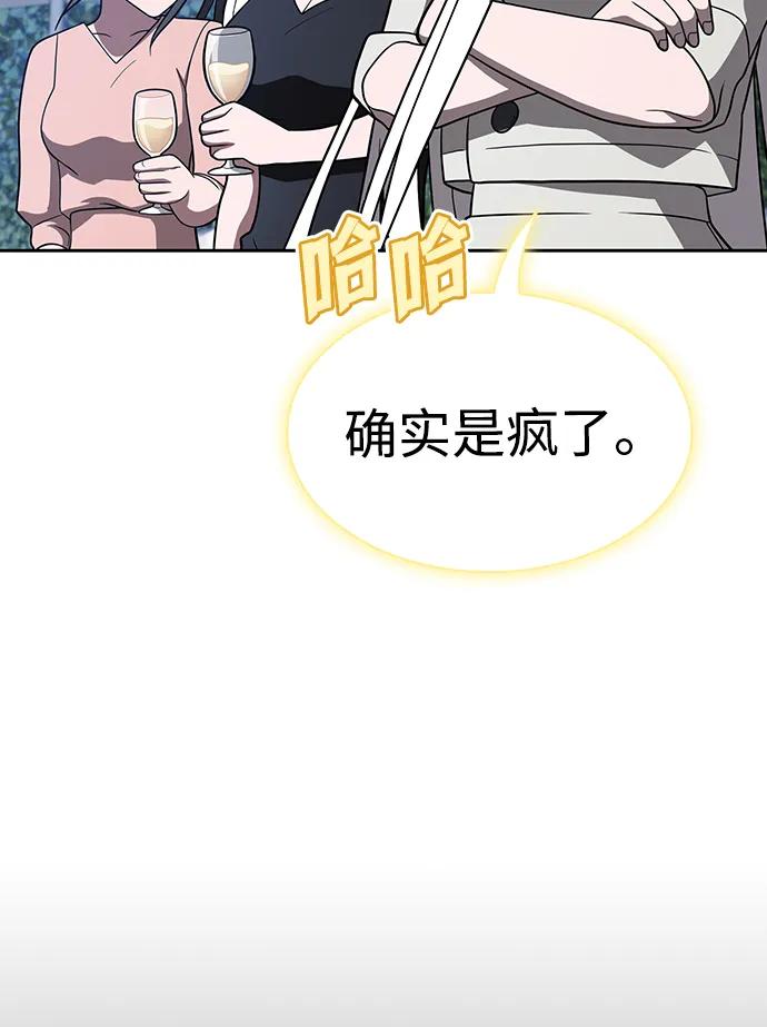 《被塔诅咒的猎人》第220话(外传1 三年后) 第76页