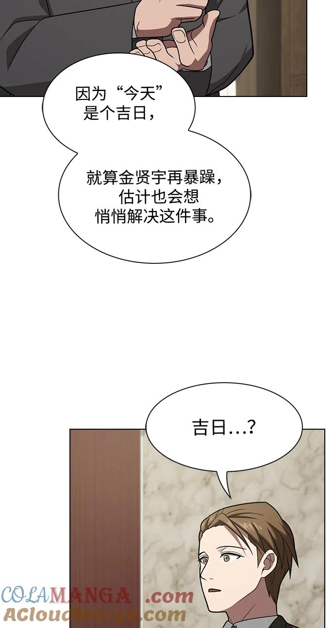 《被塔诅咒的猎人》第220话(外传1 三年后) 第29页