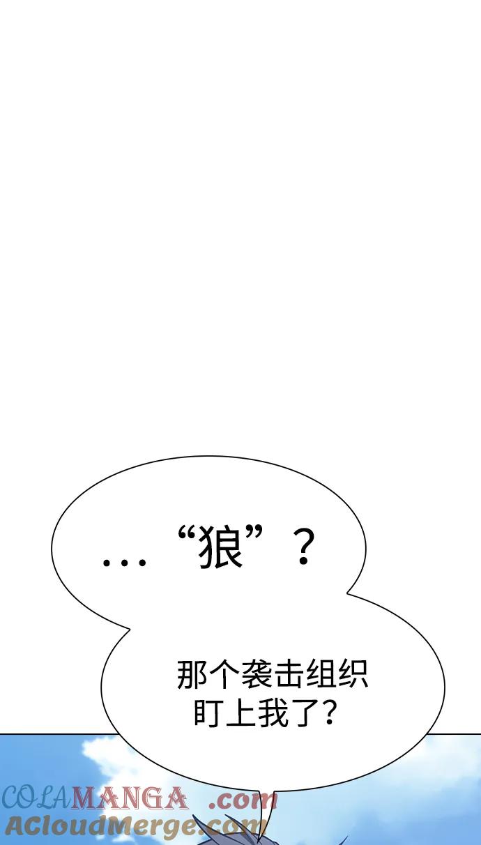 《被塔诅咒的猎人》第220话(外传1 三年后) 第73页