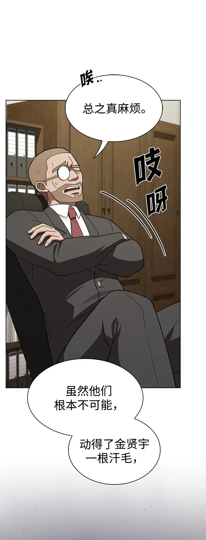 《被塔诅咒的猎人》第220话(外传1 三年后) 第24页