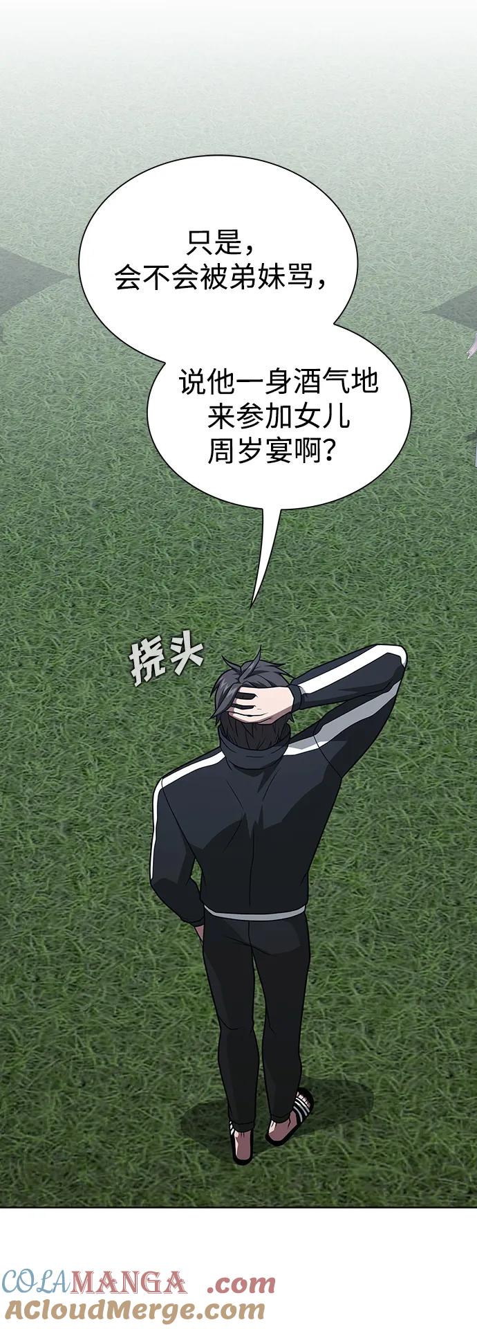 《被塔诅咒的猎人》第220话(外传1 三年后) 第53页
