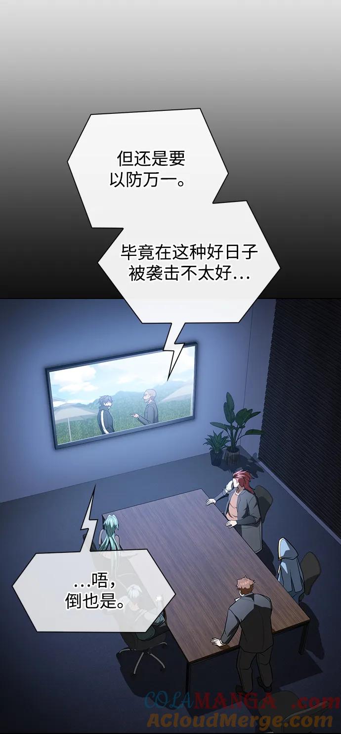 《被塔诅咒的猎人》第220话(外传1 三年后) 第77页
