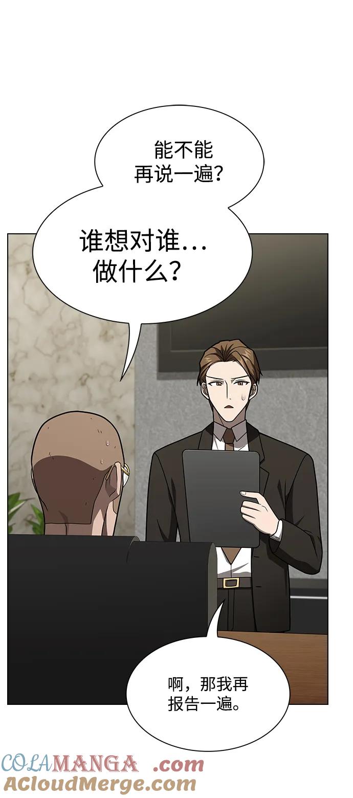 《被塔诅咒的猎人》第220话(外传1 三年后) 第5页