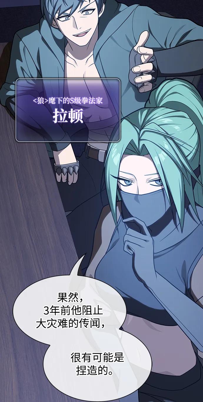 《被塔诅咒的猎人》第220话(外传1 三年后) 第59页