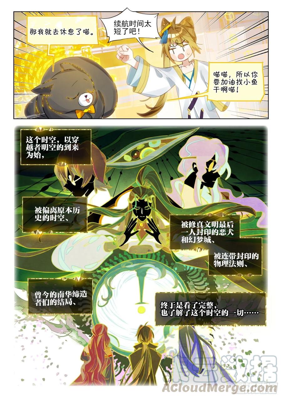 猫箱反转 110 长归游（上） 第10页
