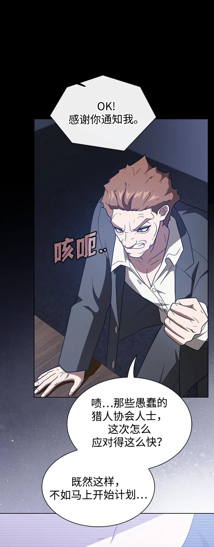 《被塔诅咒的猎人》第220话(外传1 三年后) 第78页