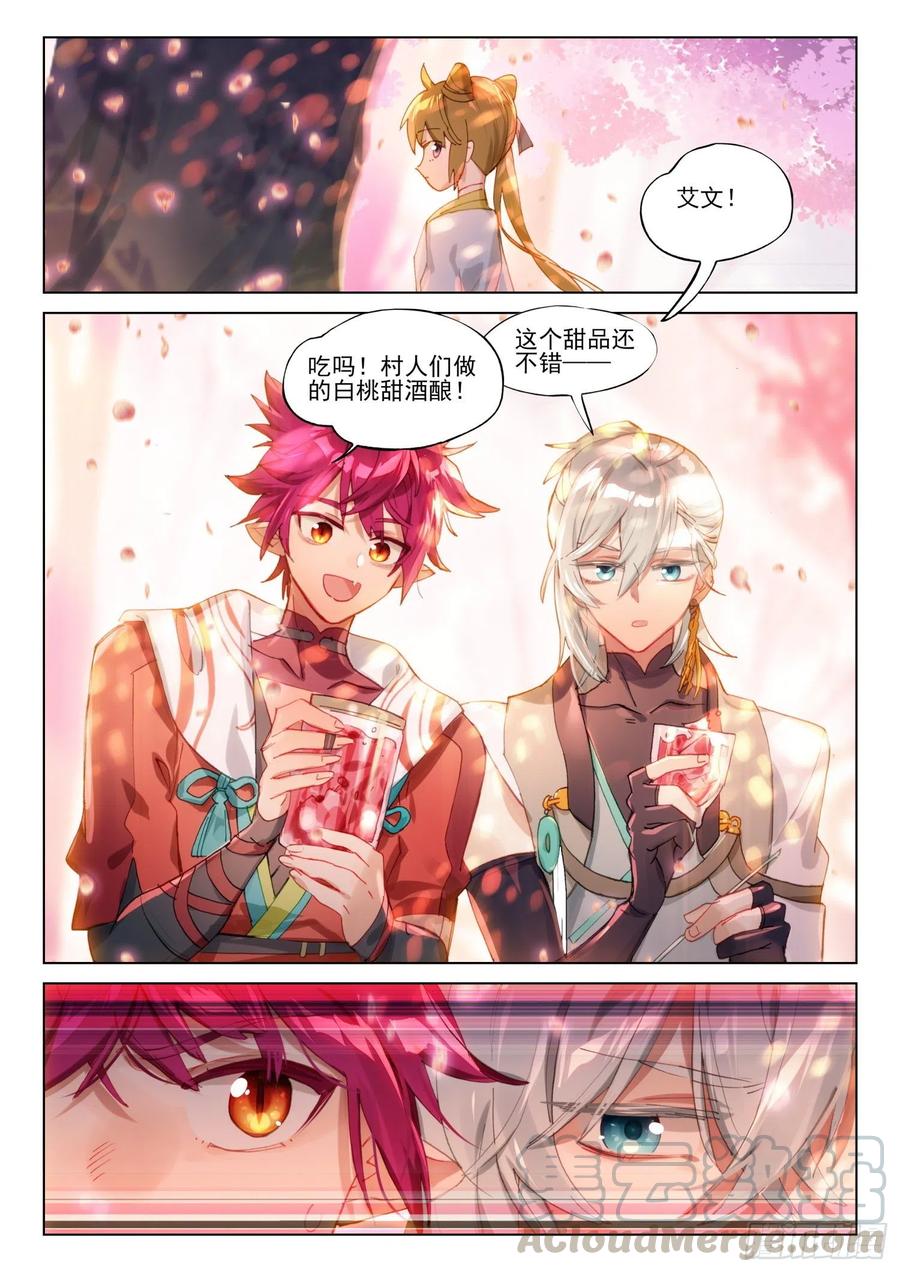 猫箱反转 110 长归游（上） 第3页