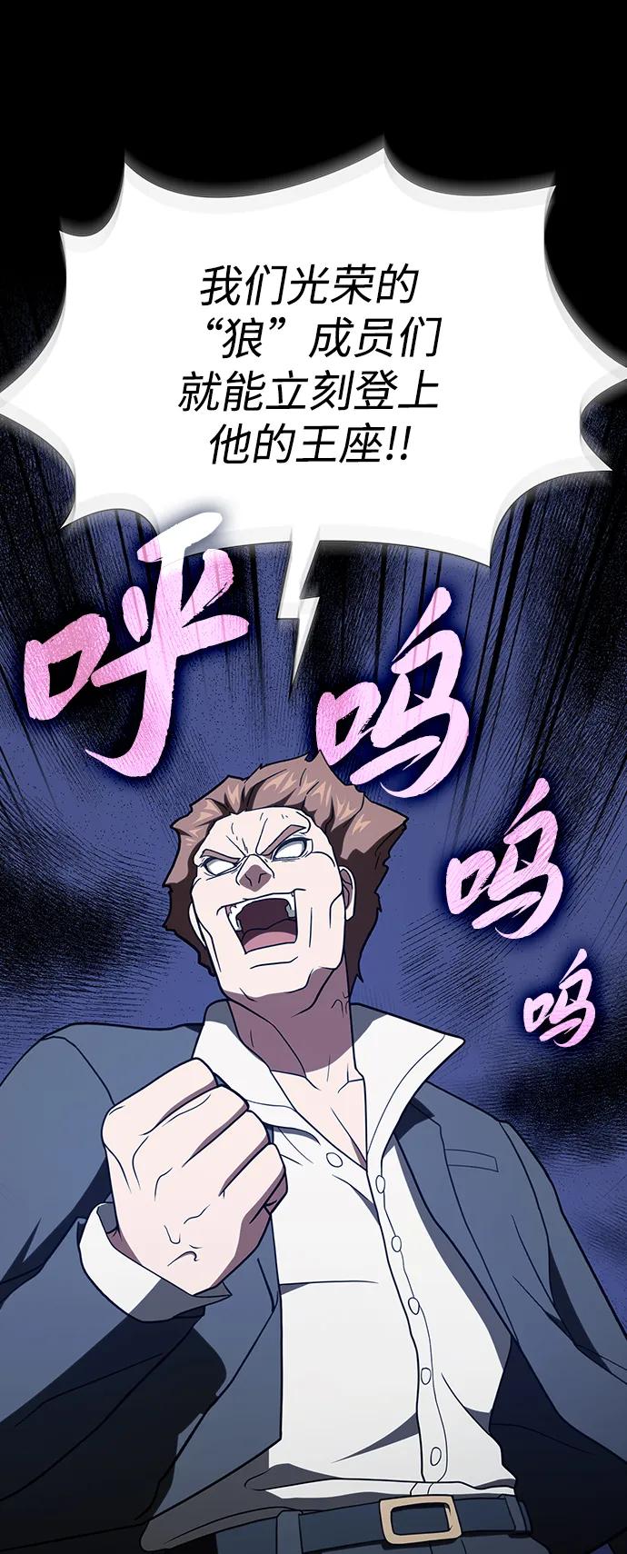 《被塔诅咒的猎人》第220话(外传1 三年后) 第67页