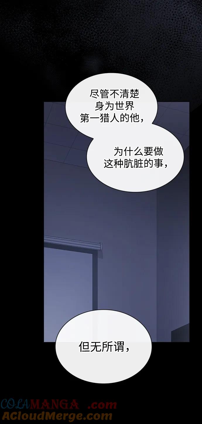 《被塔诅咒的猎人》第220话(外传1 三年后) 第65页