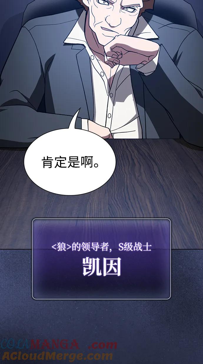 《被塔诅咒的猎人》第220话(外传1 三年后) 第61页