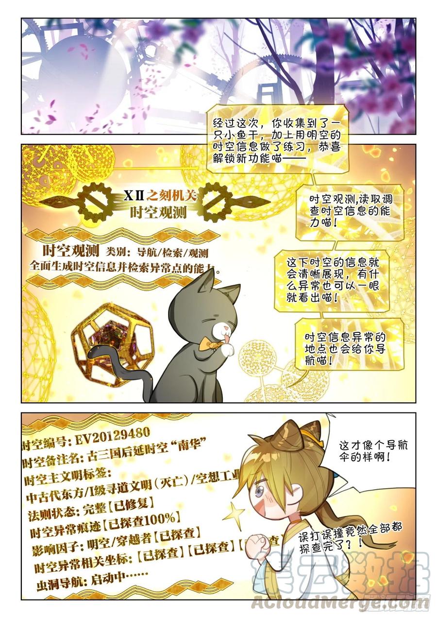 猫箱反转 110 长归游（上） 第9页