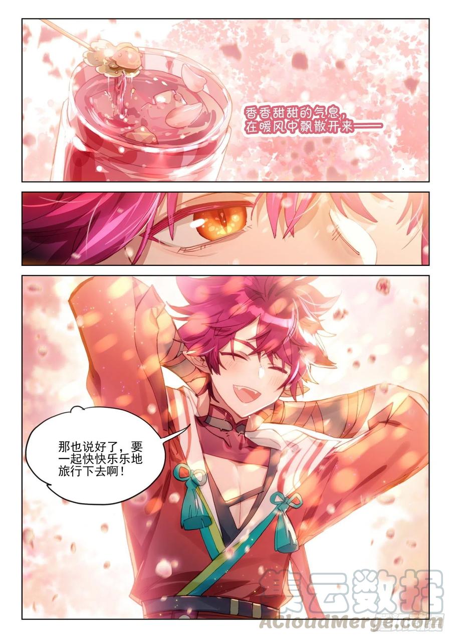猫箱反转 110 长归游（上） 第7页
