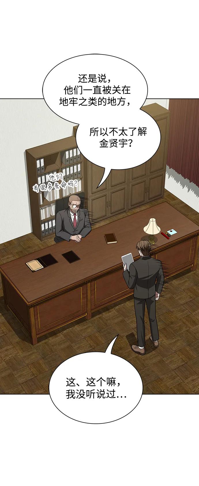 《被塔诅咒的猎人》第220话(外传1 三年后) 第23页