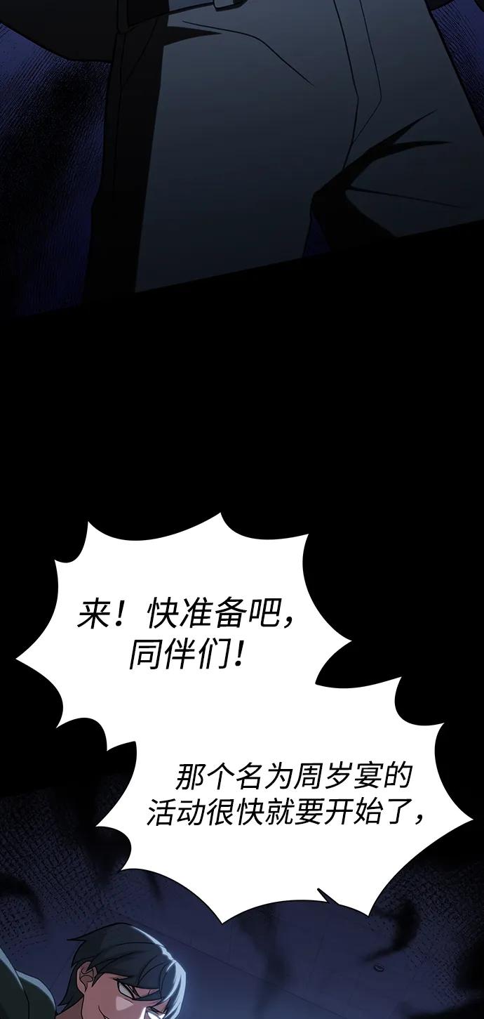 《被塔诅咒的猎人》第220话(外传1 三年后) 第68页