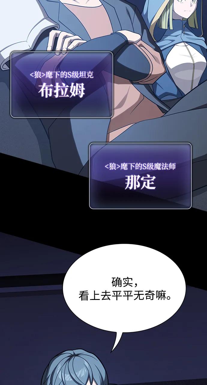 《被塔诅咒的猎人》第220话(外传1 三年后) 第58页