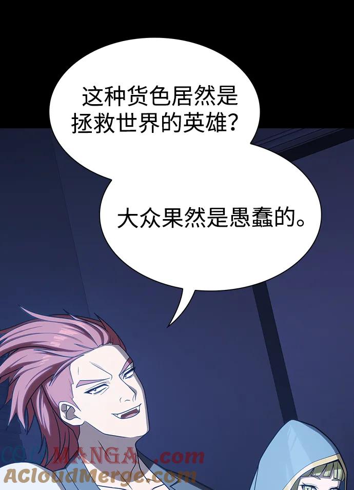 《被塔诅咒的猎人》第220话(外传1 三年后) 第57页